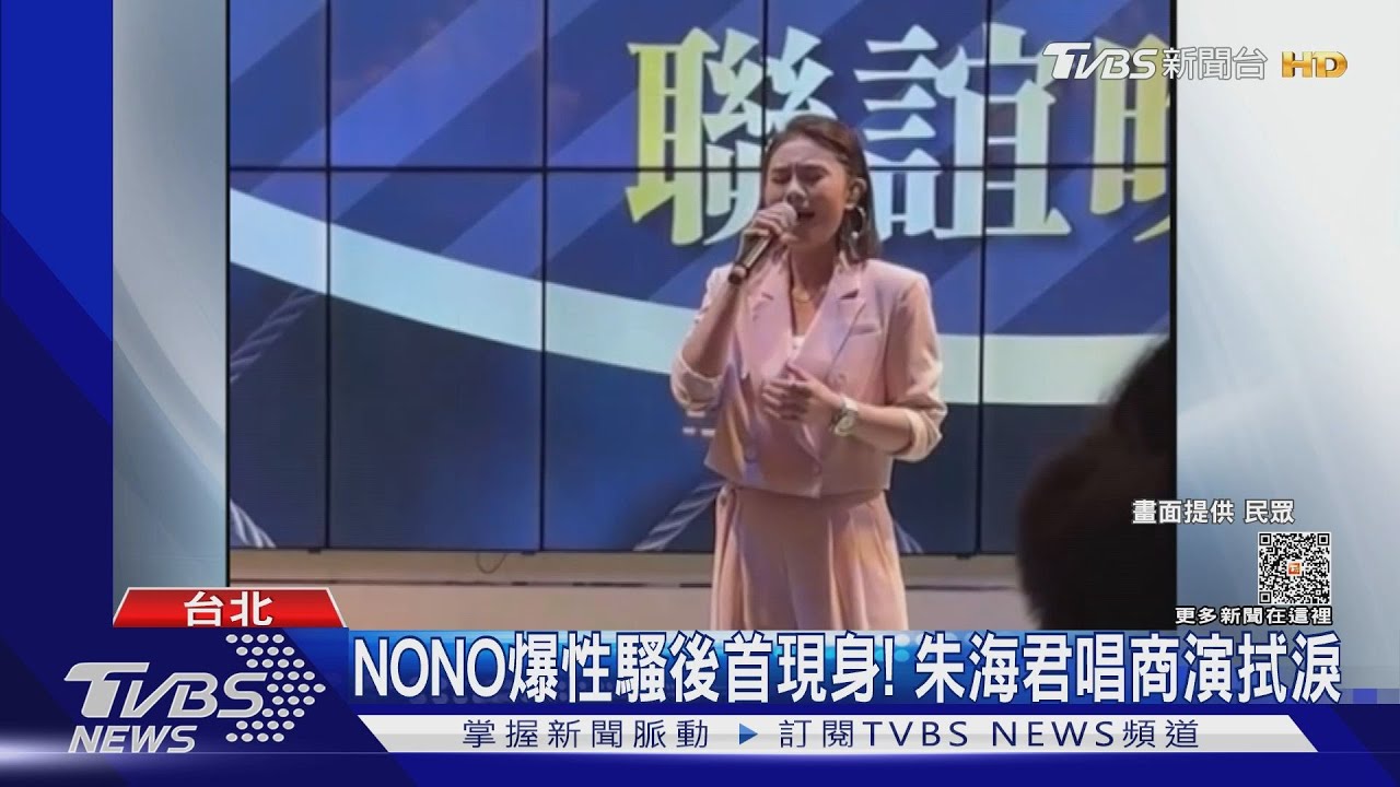 NONO爆性騷後 朱海君現身哭了!淚喊「你們愛我嗎」