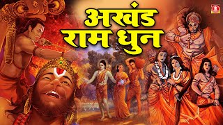 Akhand Ram Dhun : Shri Ram Dhun | श्री राम जय राम जय जय राम - Shri Ram Jai Ram Jai Jai Ram | राम धुन