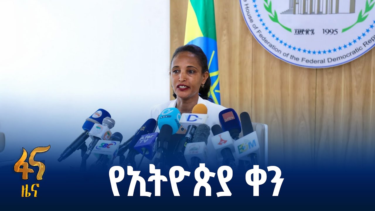 የደመቀ ሕብረ ብሔራዊነት