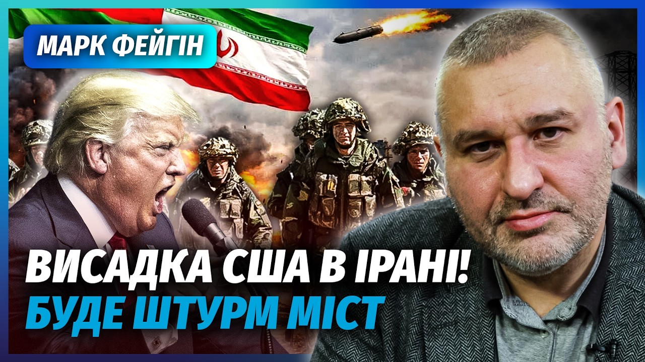 🔥ФЕЙГІН: Почалось ПОВНЕ ЗНИЩЕННЯ УСІЄЇ ЗБРОЇ ІРАНУ! Це вирішальний тиждень.