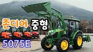 존디어 중형트렉터다 5075E 시승 해보니! 넘 조용하네