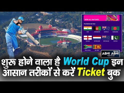Get The Tickets | ICC World Cup 2023 |  Match Tickets |