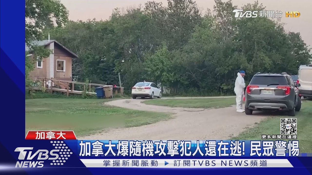 加國隨機攻擊案10死18傷 兄弟檔嫌犯哥哥身亡弟在逃
