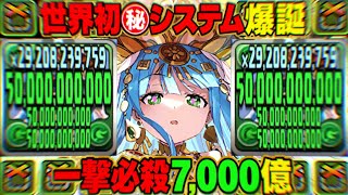 【調整ミス？】試練パールヴァティにしか出来ない世界初の最強システムがヤバすぎる【パズドラ】
