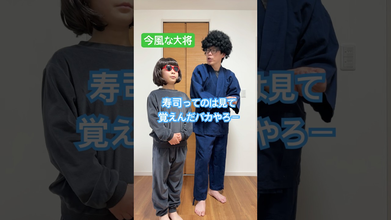 今風な大将【音源お借りしました】