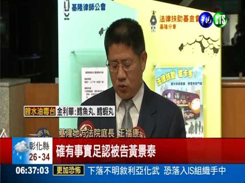 行賄議員.詐公款 黃景泰收押禁見