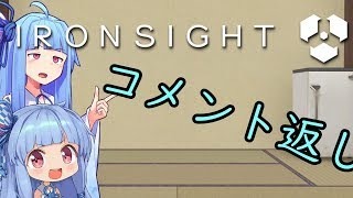 【Ironsight】糞AIMにはご用心#コメント返し【VOICEROID】
