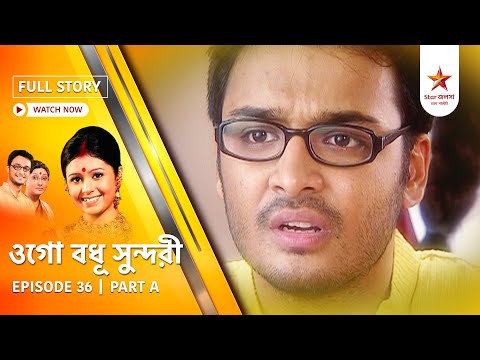 Full Episode | Ogo Badhu Sundari | Episode 36 | Part A