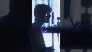 【ワンダー】歌い手が歌いたくなる瞬間 〜起きて喉の調子が良かった時〜【】#歌ってみた #cover #shorts