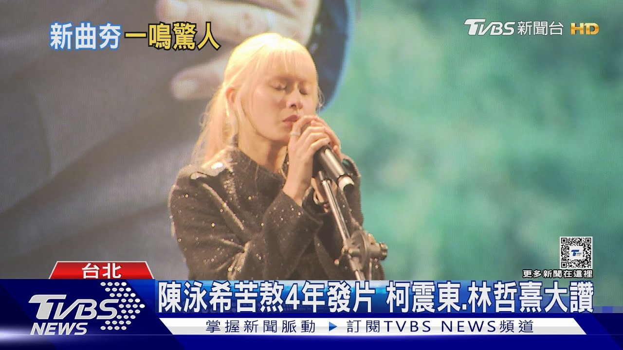 專訪「愛愛內含光」歌曲女聲JUD陳泳希 柯震東、林哲熹也愛上