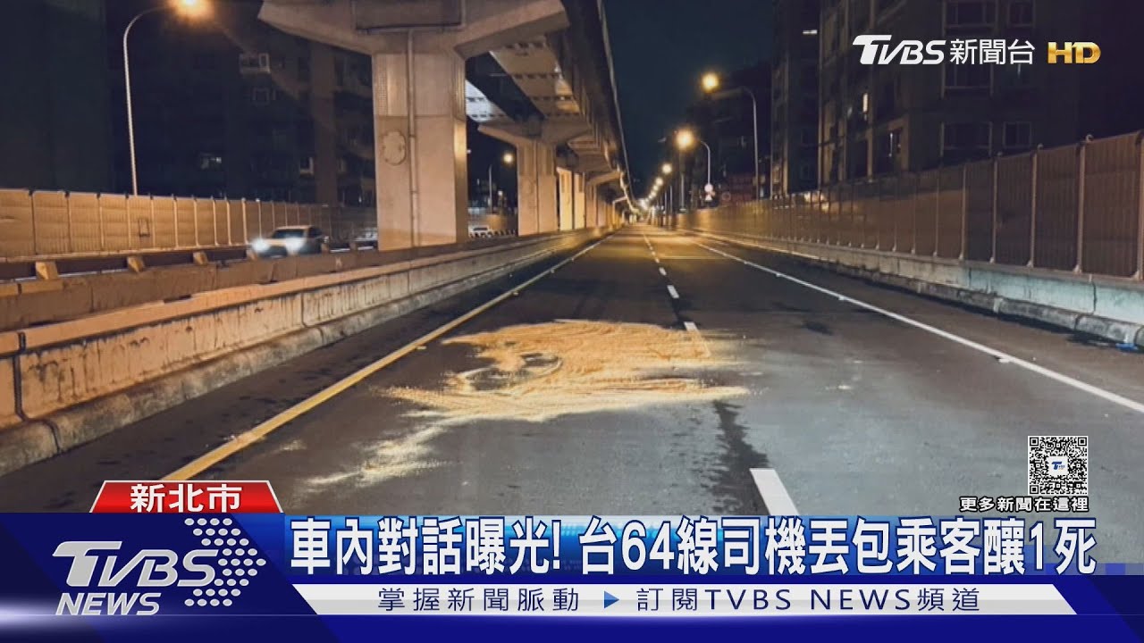 台64丟包害殞命！死者弟斥不實指控「二次傷害」：比4車輾過還痛