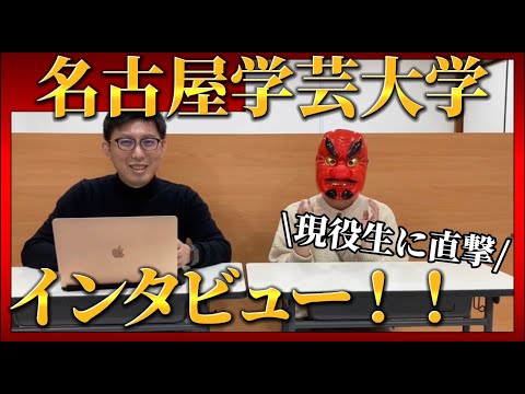 理学療法学科 名古屋学芸大学の現役生に直撃インタビュー！