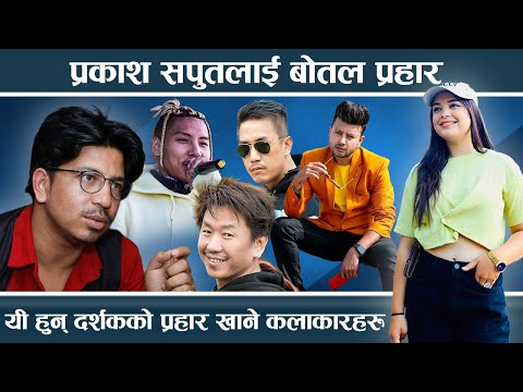 किन बढ्न थाल्यो कलाकारमाथि आक्रमण ? अराजक बन्दै विदेशमा नेपाली- NEWS24 TV