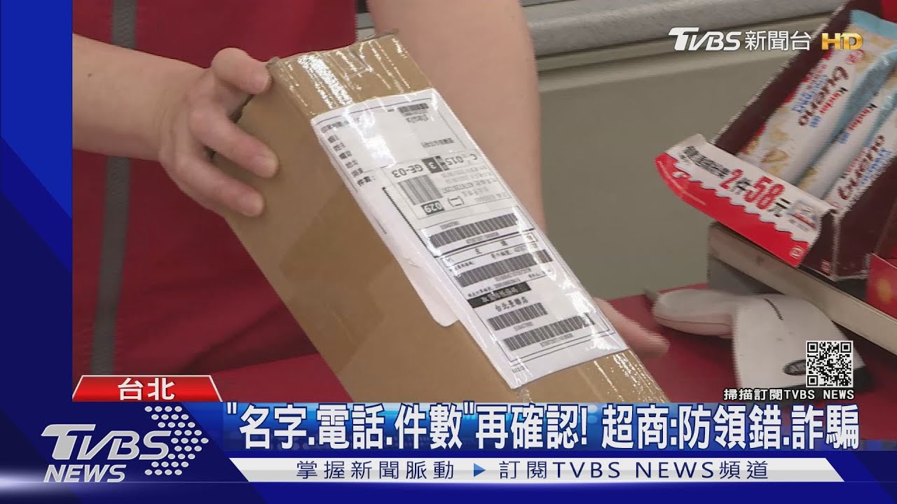 保住2千！包裹黏「土黃膠帶」　店員揪「疑詐騙」