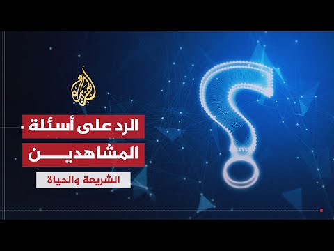 أسئلة واستفسارات