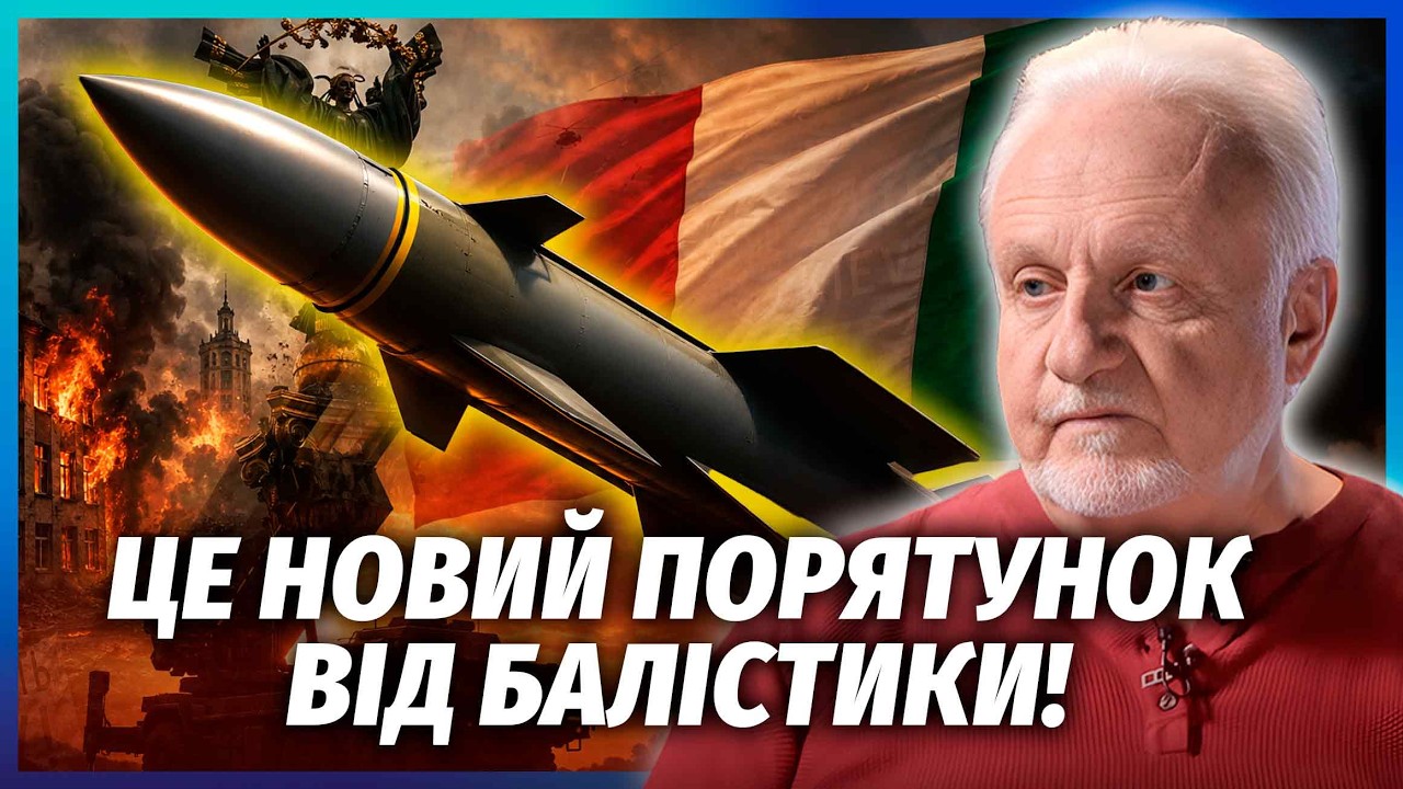🚀Дешевша утричі! ЗНАЙШЛИ ЗАМІНУ PATRIOT. Допоможе ТАЄМНА ЗБРОЯ З ІТАЛІЇ. Ці рак?