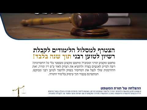 המשפט וישראל | מרכז מ.ל.מ's Personal Meeting Room