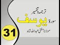 Quran Pashto Tafseer Sorah Yousaf 01 02 31 Mufti Abdullah Sha