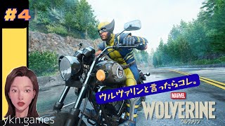 WOLVERINE ウルヴァリン #4