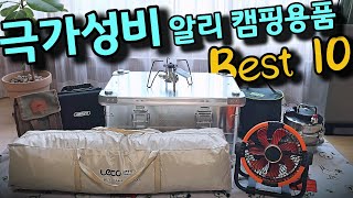 이번 세일 폼 미쳤다! 이 캠핑용품들은 꼭 사세요