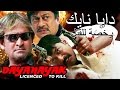 Dayanayak | Full Movie | Mahesh Manjrekar, Monalisa | Hindi Dubbed Movie | Arabic Subtitles (HD)