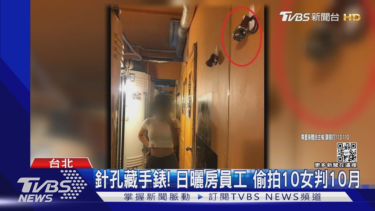 針孔藏手錶!日曬房員工 偷拍10女判10月