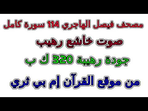 سورة رقم 006 الأنعام تلاوة فيصل الهاجري