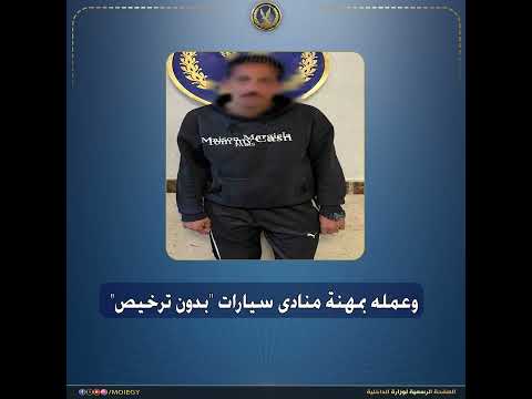 فيديو| «بوست» يقود الأمن لضبط «سايس» بدون ترخيص في القاهرة 