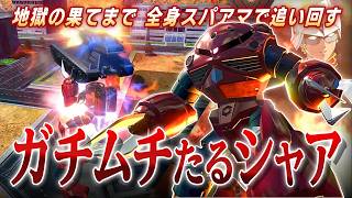 ブレーキがぶっ壊れたとしか思えないキモい挙動のキャスバルが、戦車を担いで三千里を駆けるネイチャー映像[IB実況]