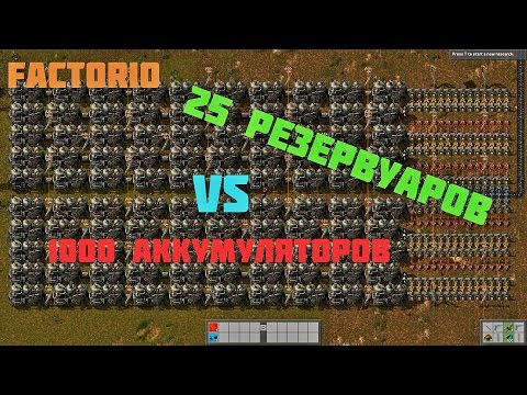 Личный аккумулятор factorio