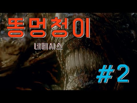 [환님] 바이오하자드 3 네메시스 전투 #2