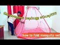 Mosquito Net How To Folding Mosquitonet கொசுவலை மடிப்பது எப்ப�