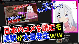 【外国人ネキ】前回のマイクラ動画の日本からのコメントを読む海外VTuber、誤訳大量発生で珍解答連発ｗｗ【日本語字幕付き / マインクラフト実況】