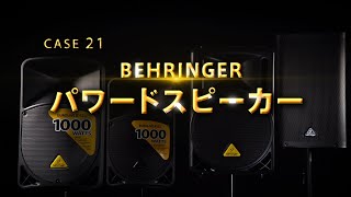 BEHRINGER ( ベリンガー ) B112D EUROLIVE パワードスピーカー 送料