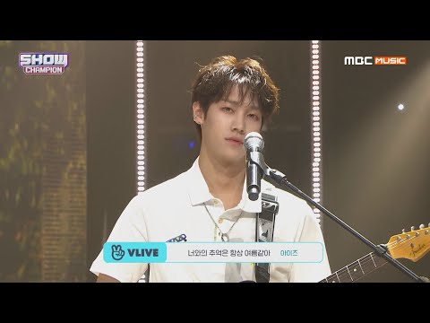 아이즈 - 너와의 추억은 항상 여름같아 (IZ - Final Kiss)