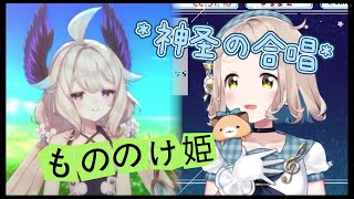 【enna&chima/fanmade mix】もののけ姫（伪合唱）