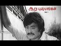 Aaru Pushpangal Part 1 Superstar Rajinikanth Srividya Y Vijaya LMM TV