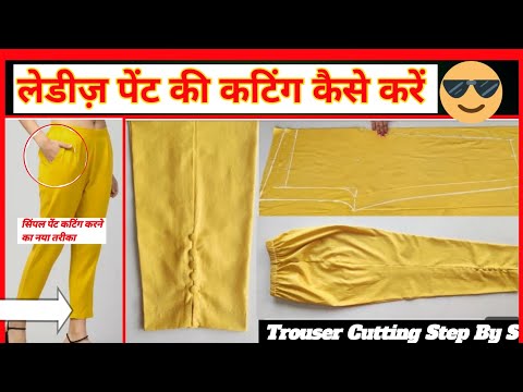 एक दम नए तरीके से पेंट की कटिंग करना सीखे/ Easy Pant Trouser Cutting And Stitching // Pant Cutting