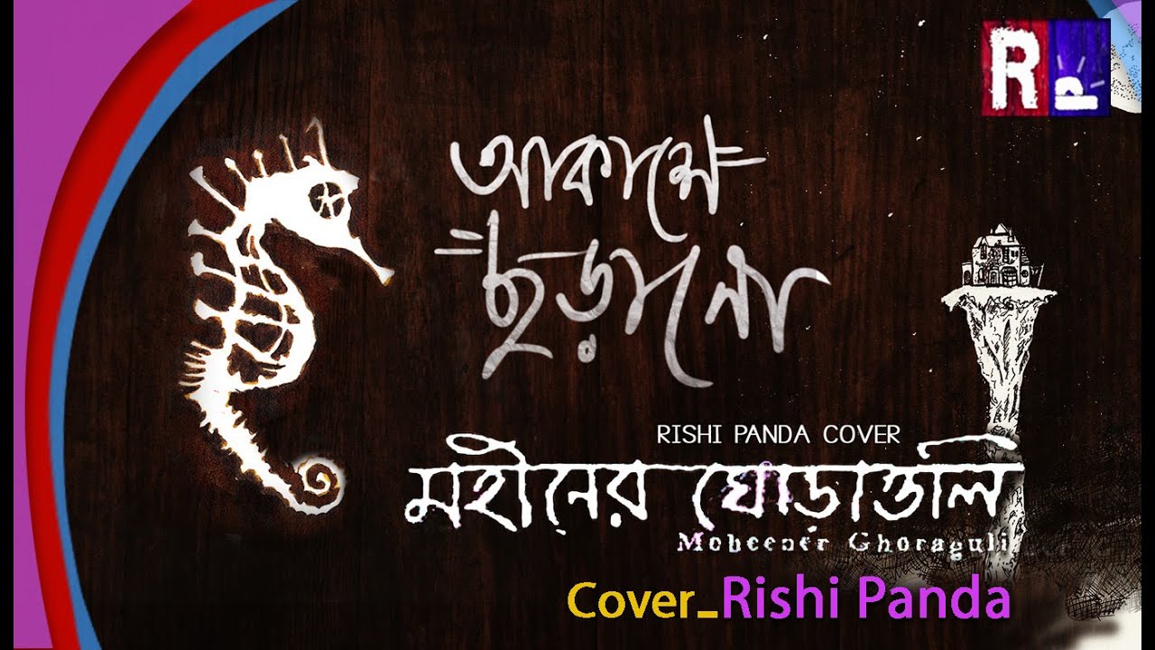 Akashe Chorano Bangla Lyrics Cover By Rishi Panda Akashe Chorano Bangla Lyrics Cover By Rishi Panda