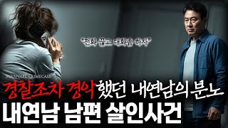 Download lagu A crime scene that shocked even the police, fury directed at a mistress's husband - The murder of... mp3 Download lagu A crime scene that shocked even the police, fury directed at a mistress's husband - The murder of... mp3