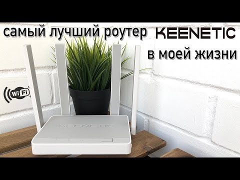 Обзор Keenetic Viva Wi-Fi роутер просто МОЩЬ!