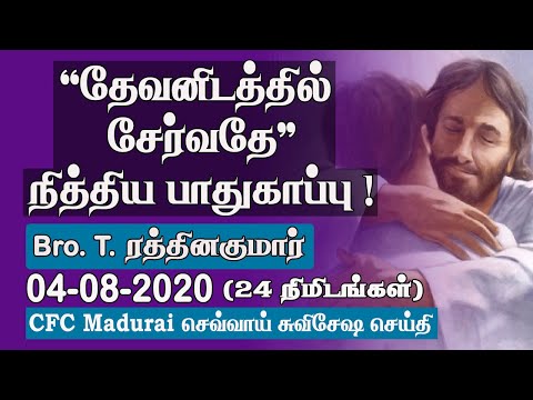Finding God is Our Eternal Protection | CFC Madurai Tuesday Gospel Message - 04.08.2020 | Tamil