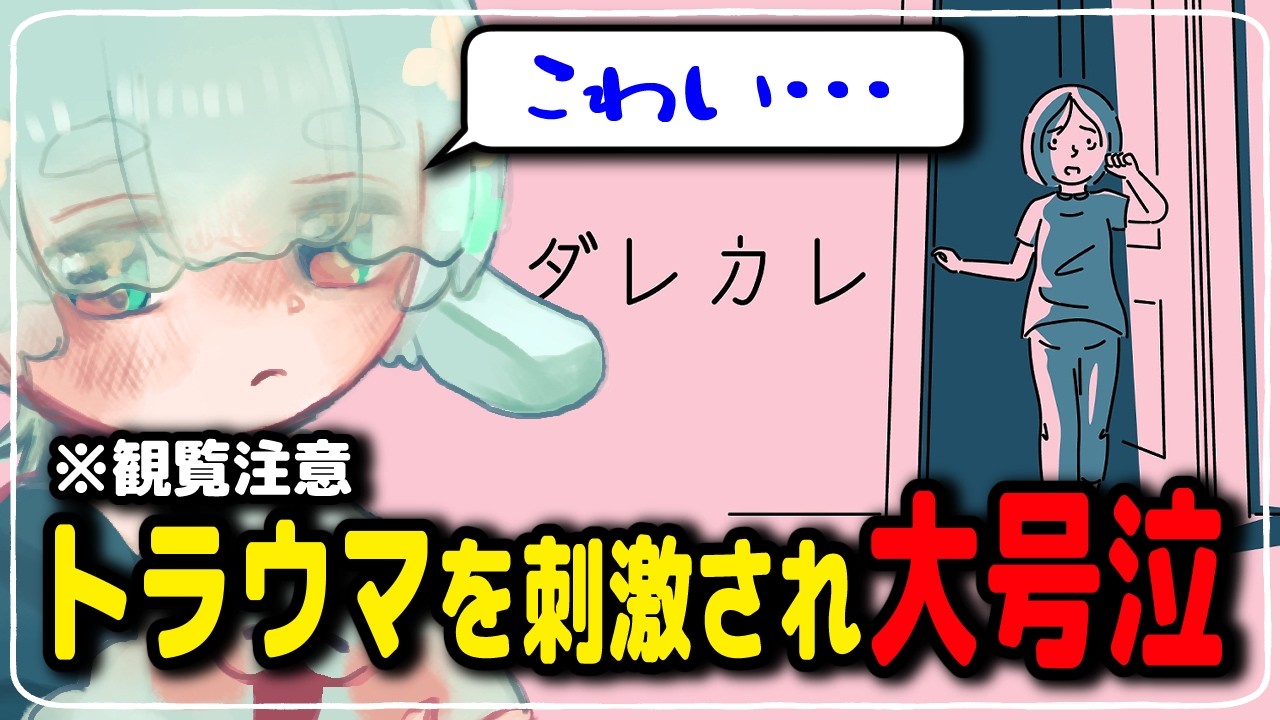 【ダレカレ】ただの感動作だと思って油断してたら、トラウマを抉られて泣き続けるせんの　※配信アーカイブ