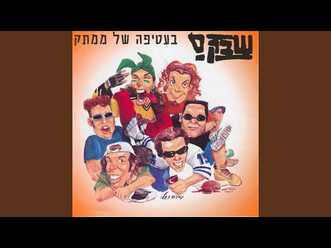 שום דבר לא כבד מדי