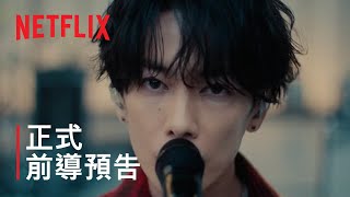 [情報]《玻璃之心》正式前導預告&視覺海報