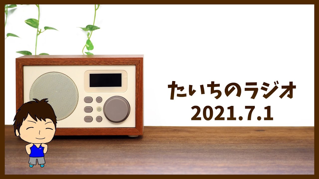 【ラジオ】時代の流れに合わせたフィットネスや快適な生活を提案したい