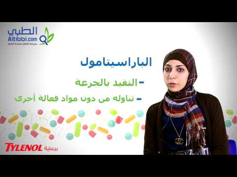 استخدام الباراسيتامول لدى الحوامل