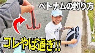 【釣り】ベトナム人の釣り方がやば過ぎて炎上しそう、、、