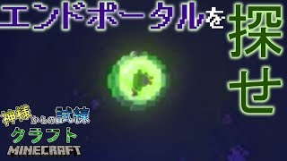 【神様からの試練クラフト】-マインクラフト-実況プレイpart10