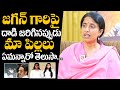 YS Bharathi Exclusive Interview | YS Bharathi About On YS Jagan Attack | YS Bharathi First Interview